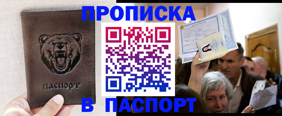 временная регистрация купить в Назарово