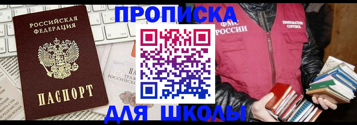 купить прописку в Назарово