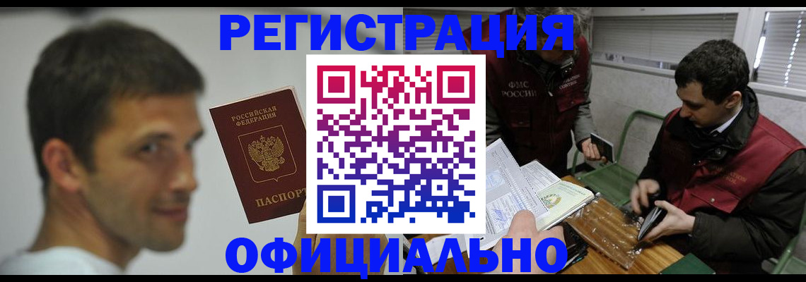 прописка 2025 в Назарово