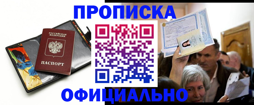 прописка регистрация в Назарово