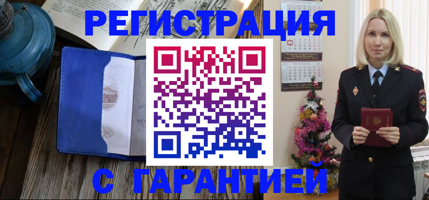 временная регистрация для школы в Назарово
